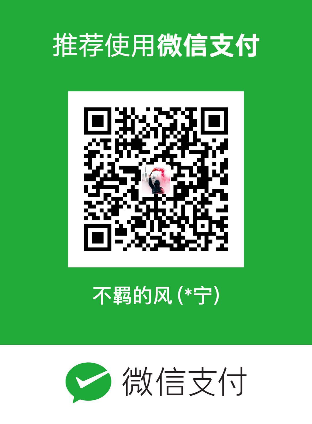 Zhong Ning(钟宁) 微信支付